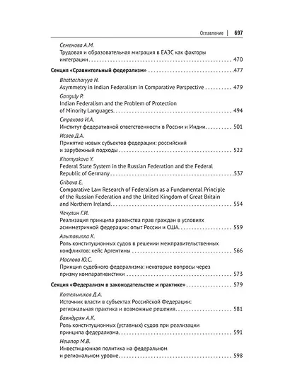 Федерализм в современном публичном праве: собрание трудов VI Международной научно-практической конференции - фото 6