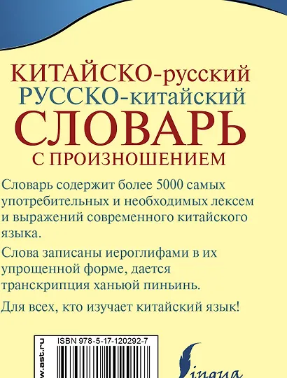 Китайско-русский русско-китайский словарь с произношением - фото 2