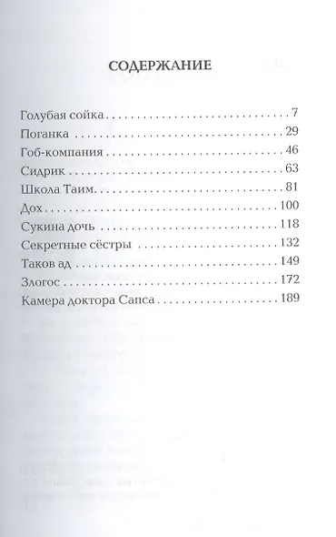 Таков ад. Новые расследования старца Аверьяна. - фото 2