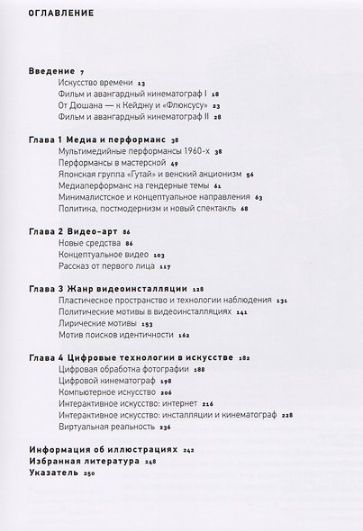 Новые медиа в искусстве - фото 2