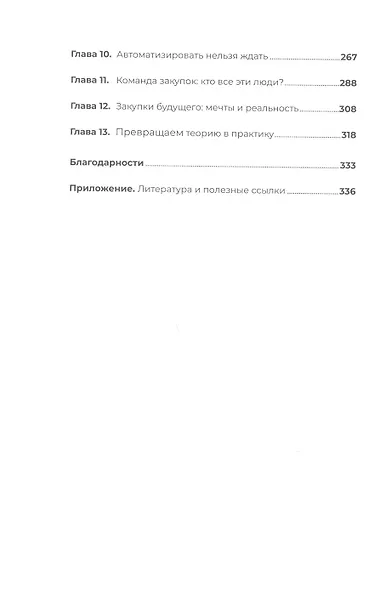Корпоративные закупки: Как построить эффективную систему закупок в компании - фото 3
