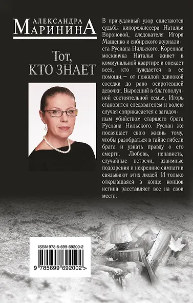 Тот, кто знает. Книга первая: Опасные вопросы - фото 2