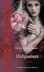 Избранная - фото 1