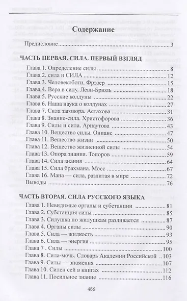 Сила - фото 2