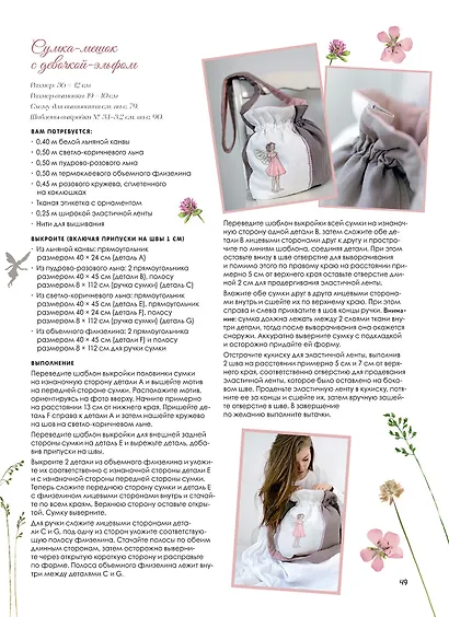 Вышиваем эльфийский сад крестом. Летние проекты. Уникальные схемы для вышивания от Даниелы Дрешер - фото 9