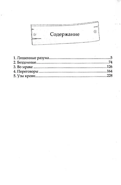 Шаг в пустоту - фото 2