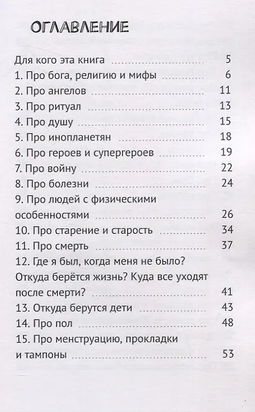 Детские вопросы - фото 3