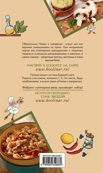 Экспресс-рецепты в мультиварке. - фото 2