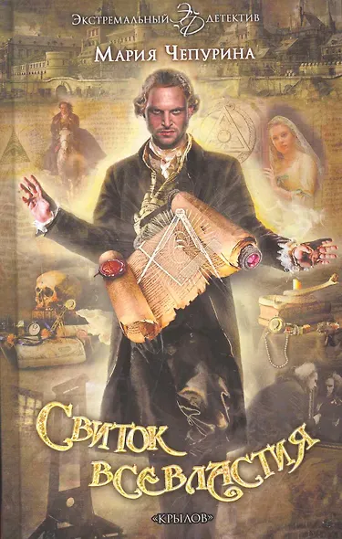 Свиток всевластия. - фото 1