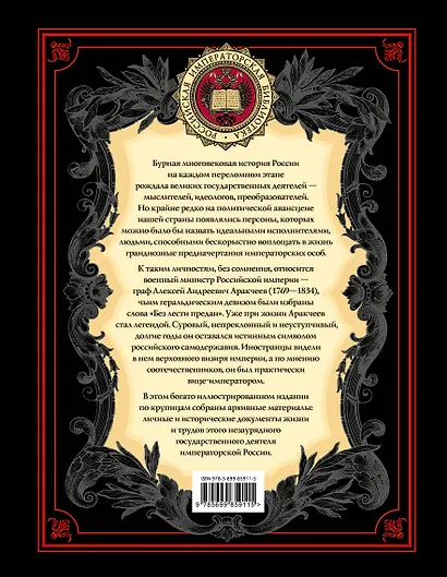 Без лести предан". Военный министр Российской империи в трудах и воспоминаниях - фото 2