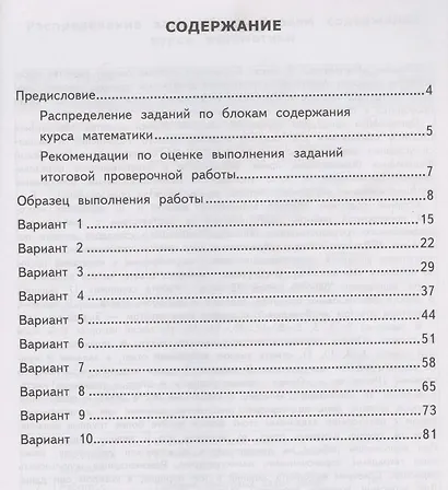 ВСОКО Математика 3 кл. Типовые задания 10 вар. зад. (мВСОКОТЗ) Трофимова (ФГОС) - фото 2