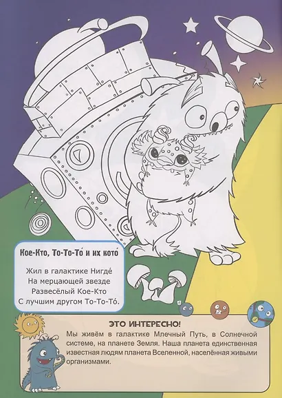 Галактика Нигде - фото 2