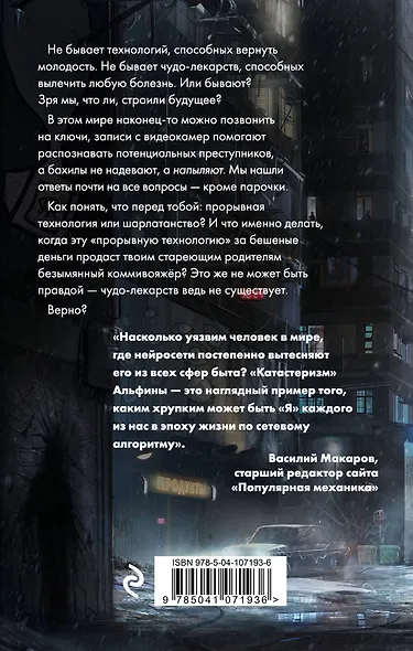 Катастеризм - фото 2