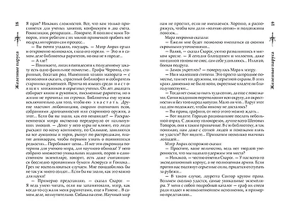 Сварог. Железные паруса - фото 11