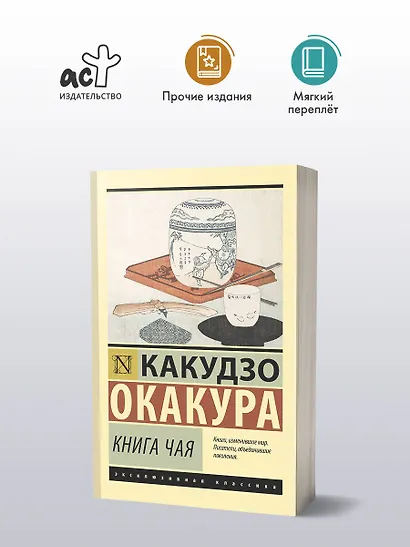 Книга чая - фото 3