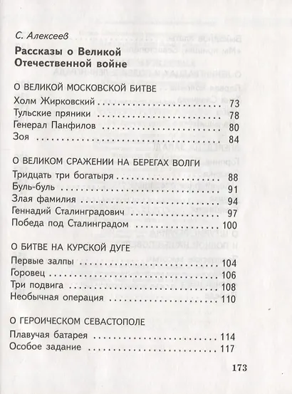 Час мужества. Стихотворения и рассказы о Великой Отечественной войне - фото 5