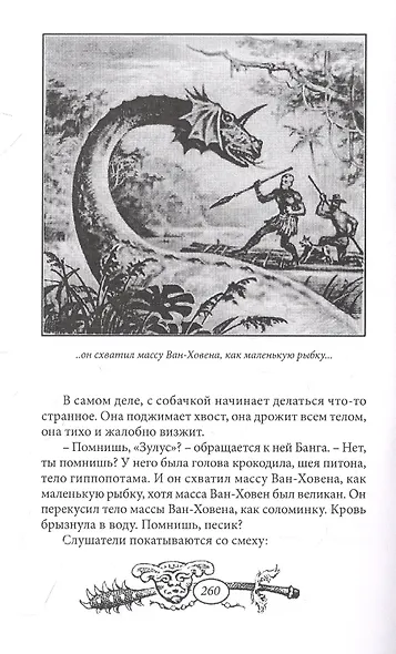 Зеленая смерть - фото 5