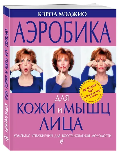Аэробика для кожи и мышц лица - фото 3
