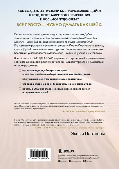 Управляй как шейх. Уроки лидерства от правителя Дубая - фото 2