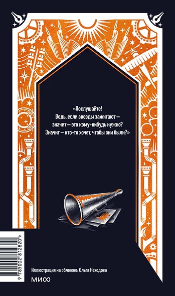 Владимир Маяковский: Если звезды зажигают... Избранное. Вечные истории - фото 2
