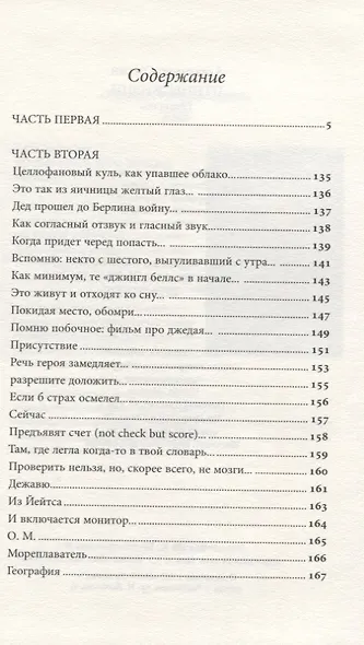 Птицы жизни: Повесть - фото 2