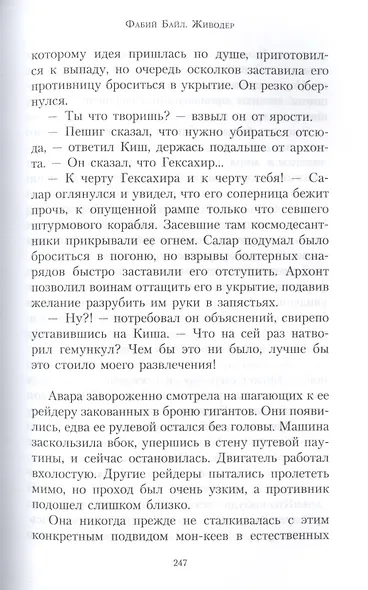 Фабий Байл. Живодёр - фото 5
