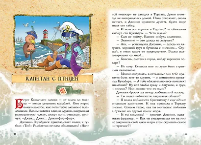 Пираты Кошачьего моря. Книга 5. Сундук для императора - фото 8