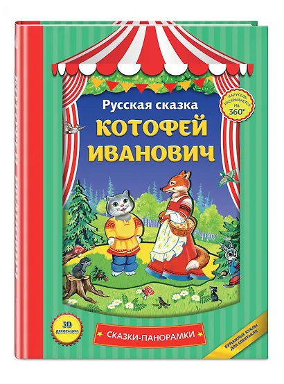 Котофей Иванович - фото 3