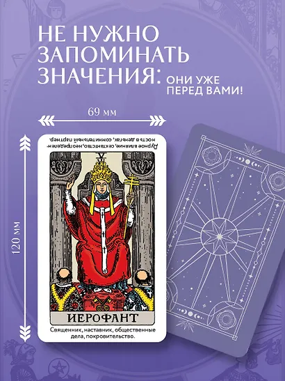 Таро Уэйта обучающее. Колода с подсказками на картах (78 карт, руководство Эдуарда Леванова по QR-коду) - фото 6