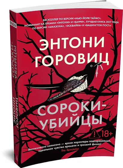 Сороки-убийцы - фото 3