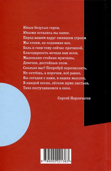 Пионеры-герои. Юный бессмертный полк - фото 2