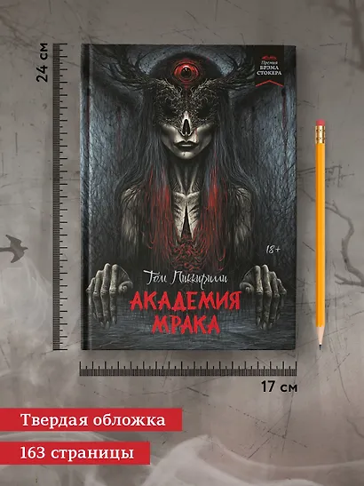 Академия мрака - фото 9
