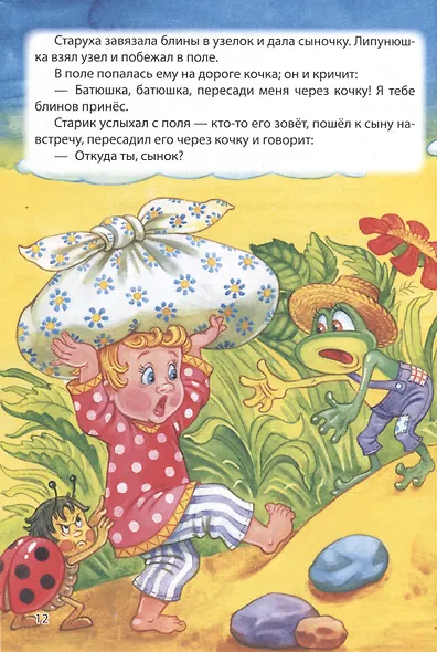 ДЮЖИНА. ЛЕВ ТОЛСТОЙ. РАССКАЗЫ, СКАЗКИ И БЫЛИ (7БЦ) - фото 7