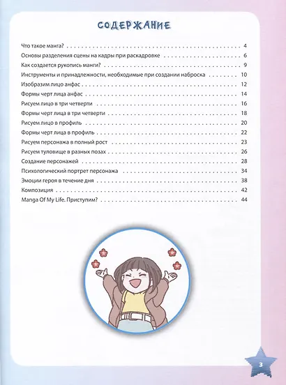 Конструктор Manga. Скетчбук и рабочая тетрадь под одной обложкой - фото 2
