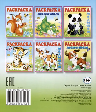 Раскраска малышам "Гусь" - фото 2