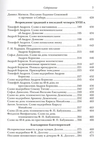 Литературное наследие Выговского старообрядческого общежительства: В 2 т. Т. 2 - фото 4