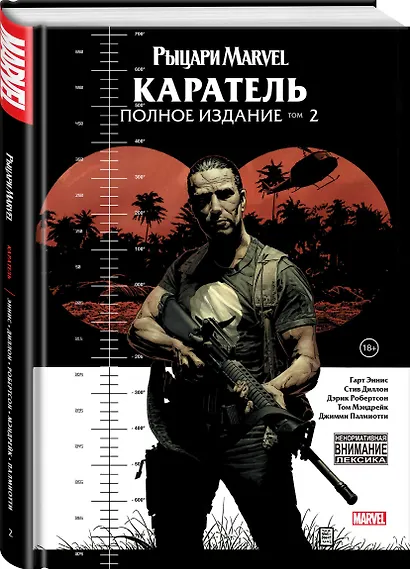 Рыцари Marvel. Каратель. Том 2 - фото 3