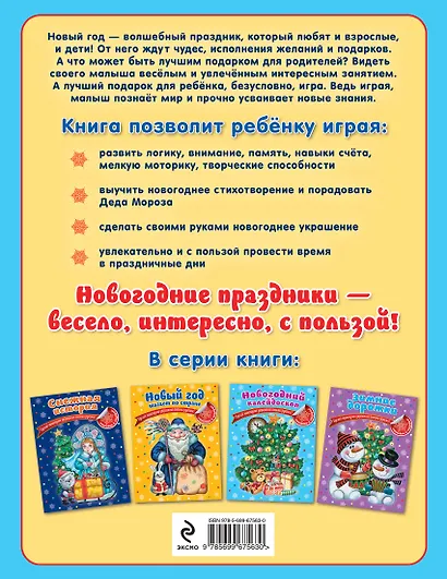 Новогодний калейдоскоп - фото 2