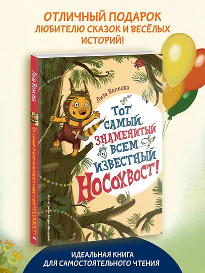 Тот самый знаменитый всем известный Носохвост! - фото 3