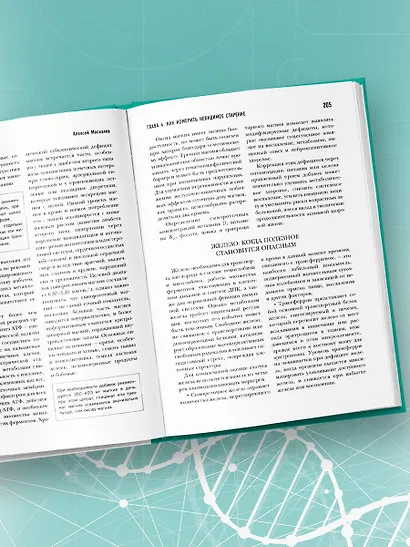 Медицина 3.0. Медицина здорового долголетия. Исчерпывающее руководство по управлению биологическим возрастом - фото 10