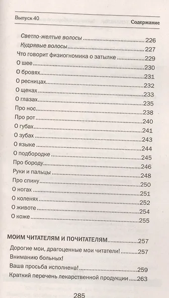 Заговоры сибирской целительницы. Вып. 40 - фото 8