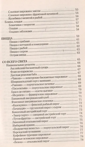 Микроволновая кулинария. Лучшие рецепты выпечки - фото 4