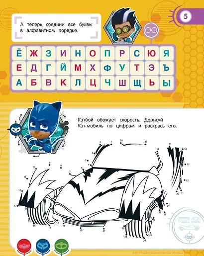 Герои в масках. Веселые игры (синяя) - фото 5