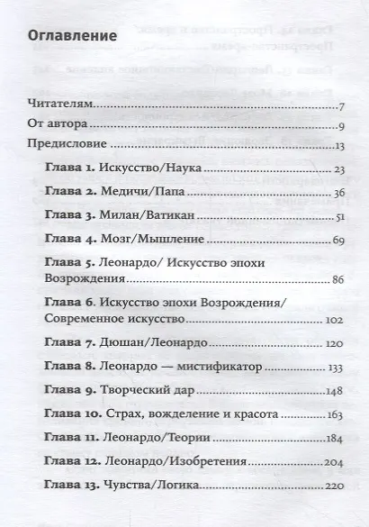 Мозг Леонардо: Постигая гений Да Винчи - фото 2
