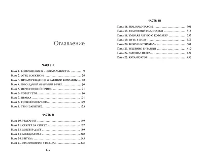 Железный предатель (#6) - фото 11