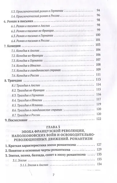 Литература Нового времени - фото 5
