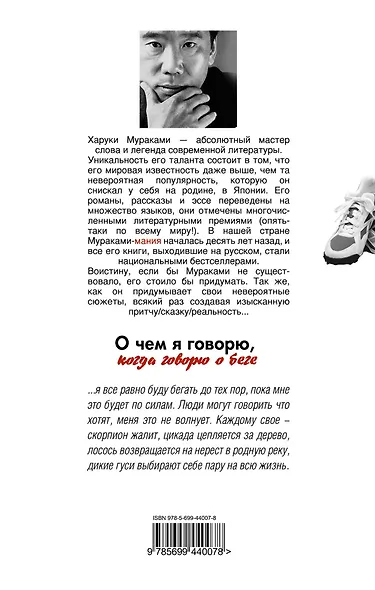 О чем я говорю, когда говорю о беге - фото 2