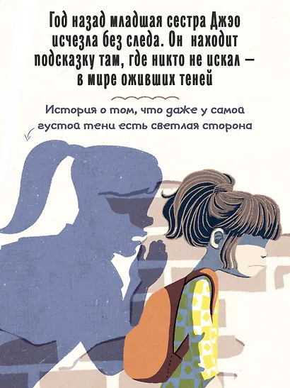 Магазин теней «Лунный свет». Книга 4. Тень надвигающейся тьмы - фото 4