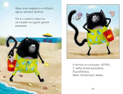 Шмяк и морские истории - фото 8