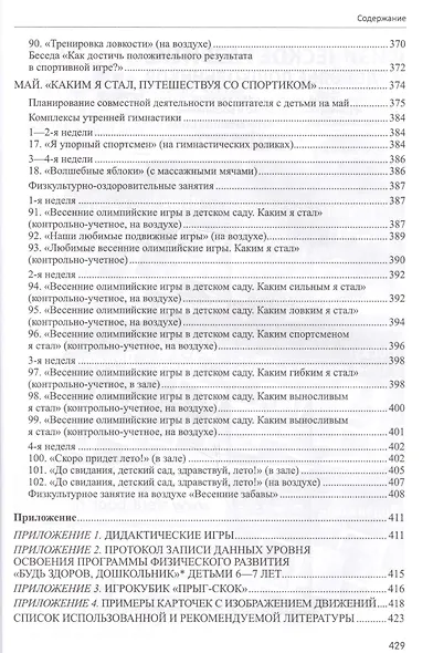 Будь здоров, дошкольник.Технология физического развития детей 6-7 лет - фото 7